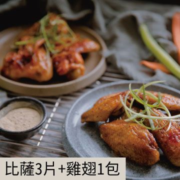 比薩3片+雞翅1包