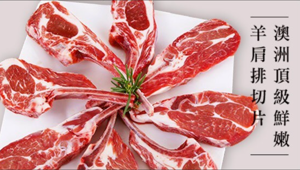 紐西然羊嫩肩排