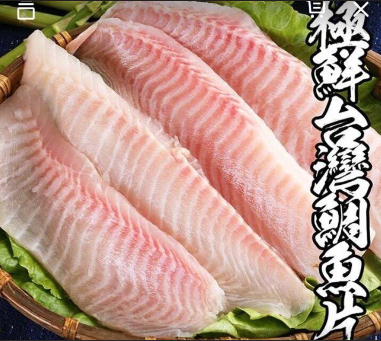 極鮮台灣鯛魚片