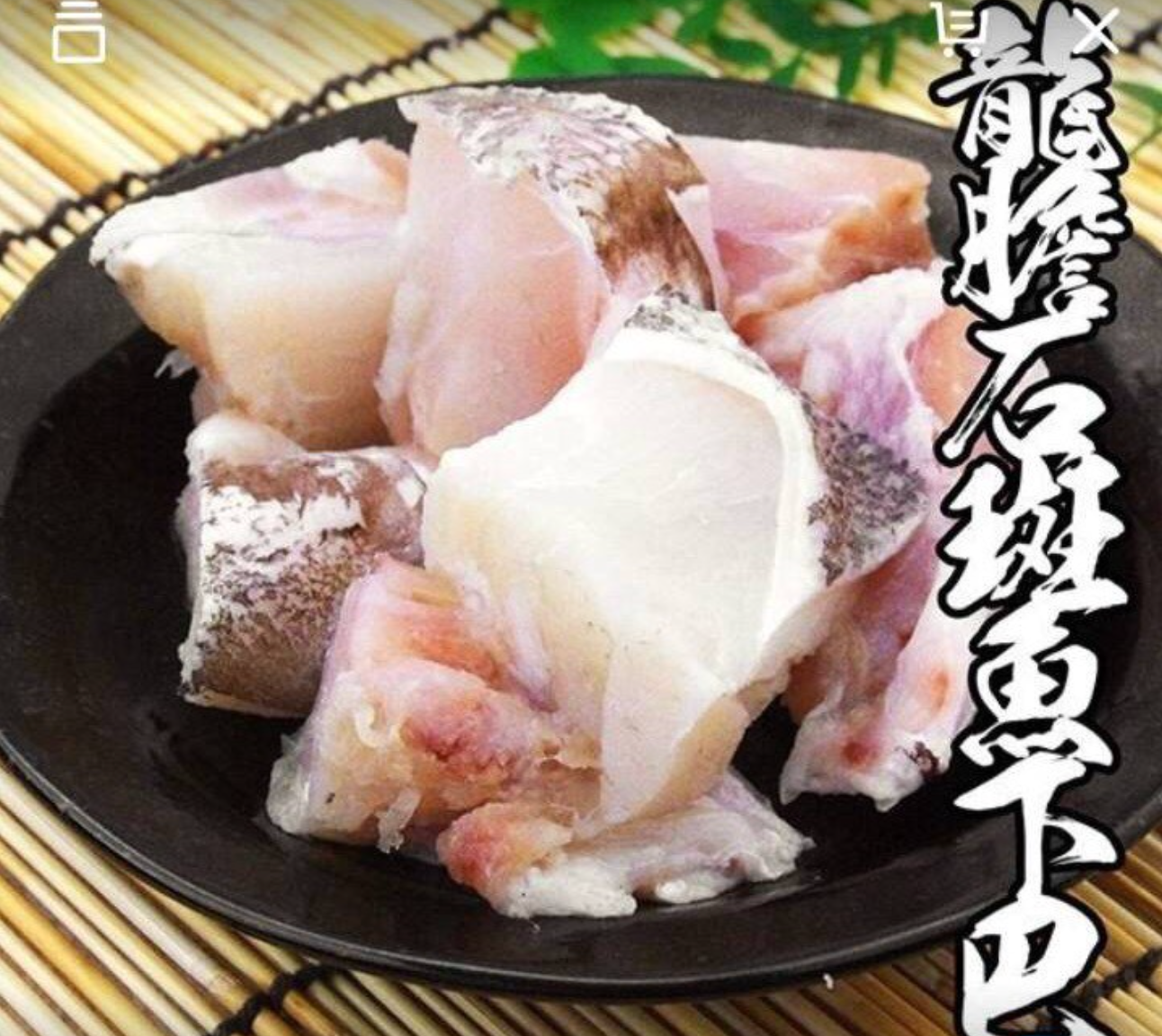 龍膽石斑鮭魚下巴