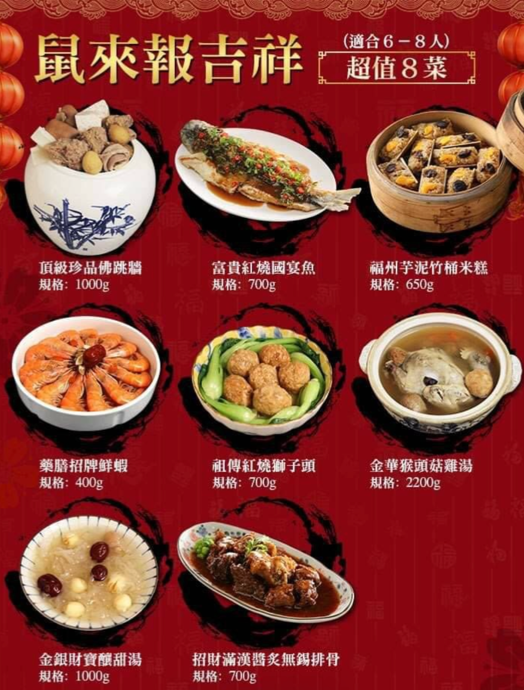 鼠來報吉祥經典超值年菜8件組