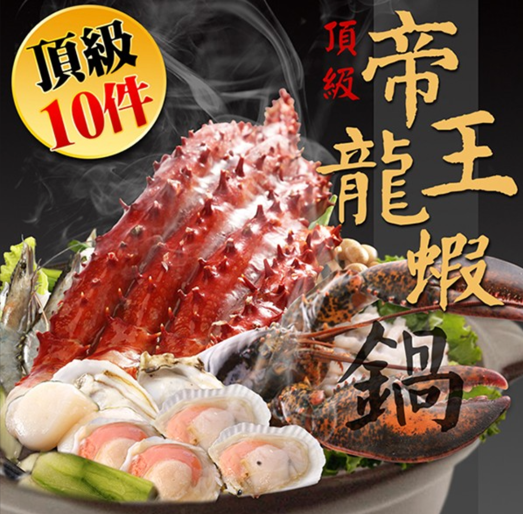 波士頓龍蝦海陸鍋