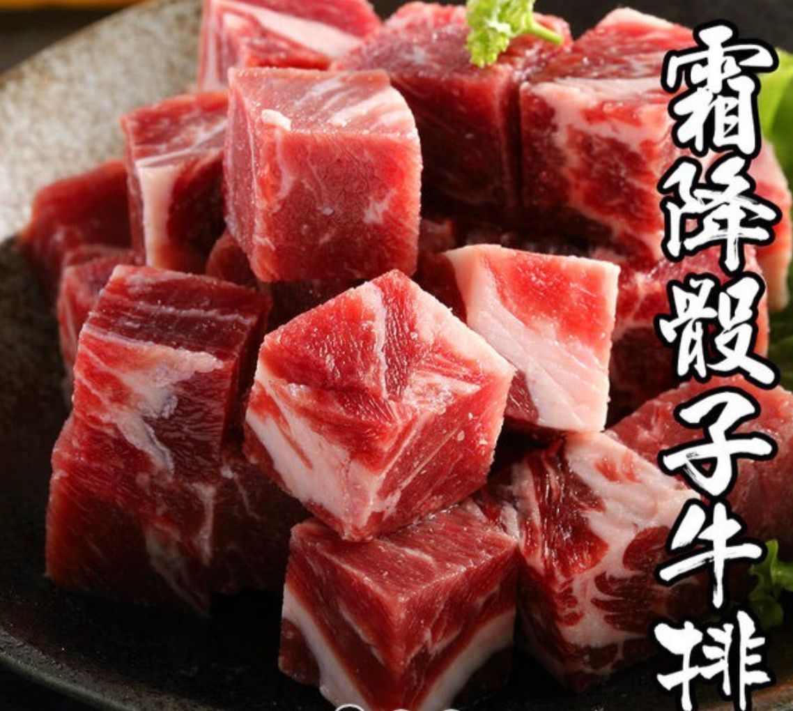 美國Choice級爆汁霜降骰子牛組