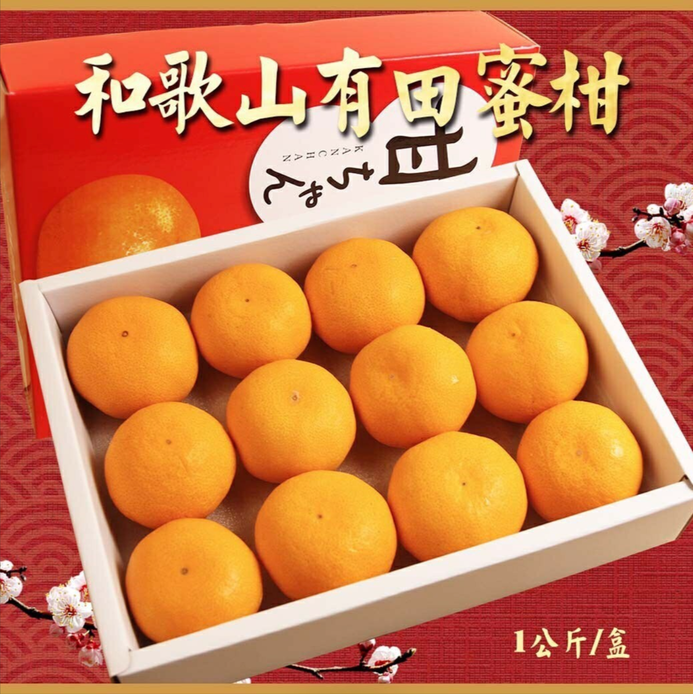 和山歌有田蜜柑