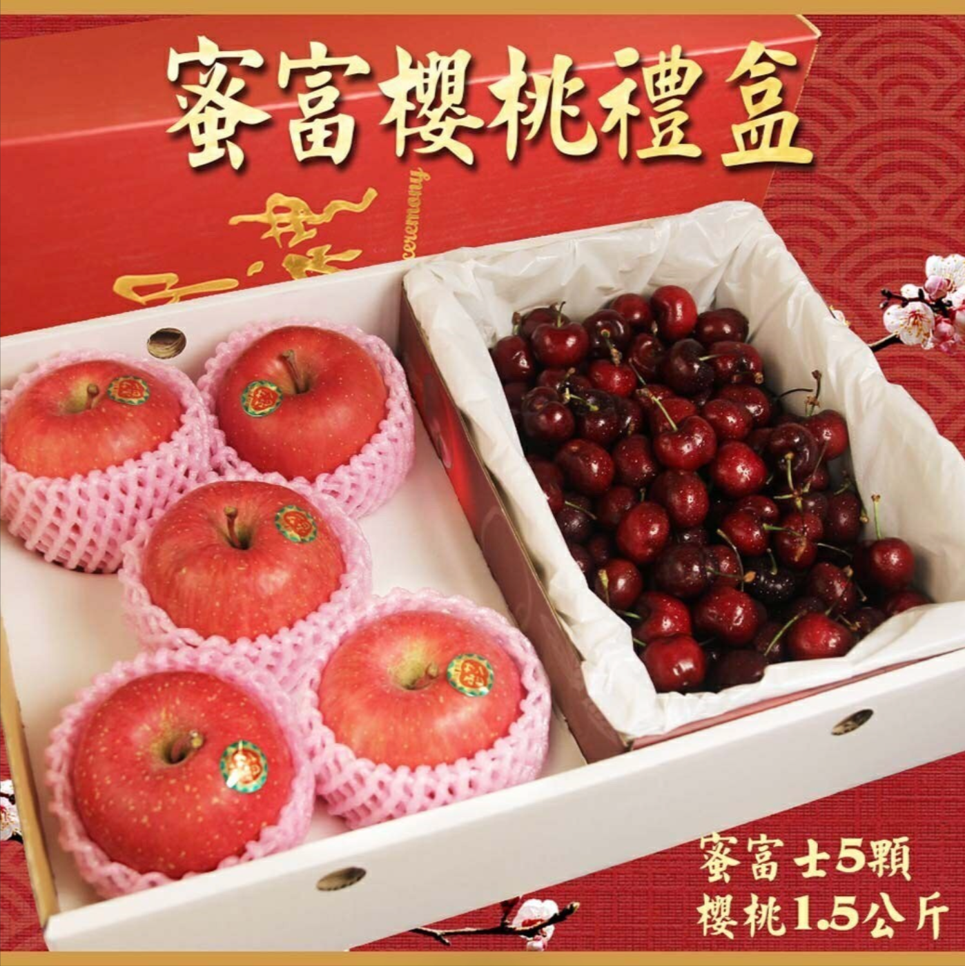 蜜富櫻桃禮盒