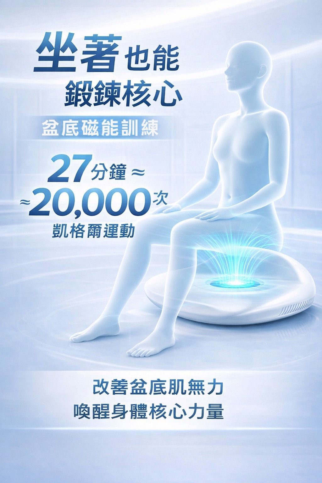 青春墊 - 居家盆底肌專業教練