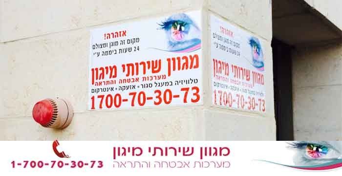 התקנת מערכות אזעקה