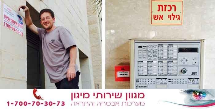 מגוון שירותי מיגון