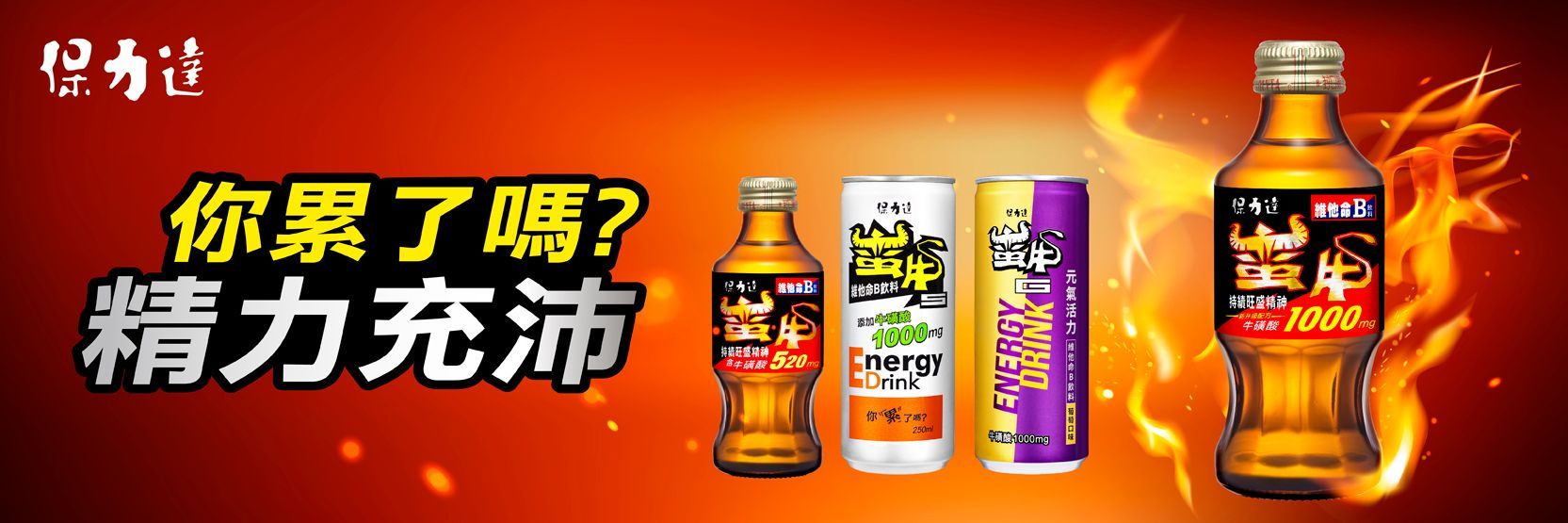 蠻牛維他命B飲料