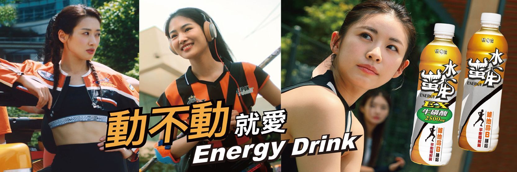 水蠻牛維他命B飲料