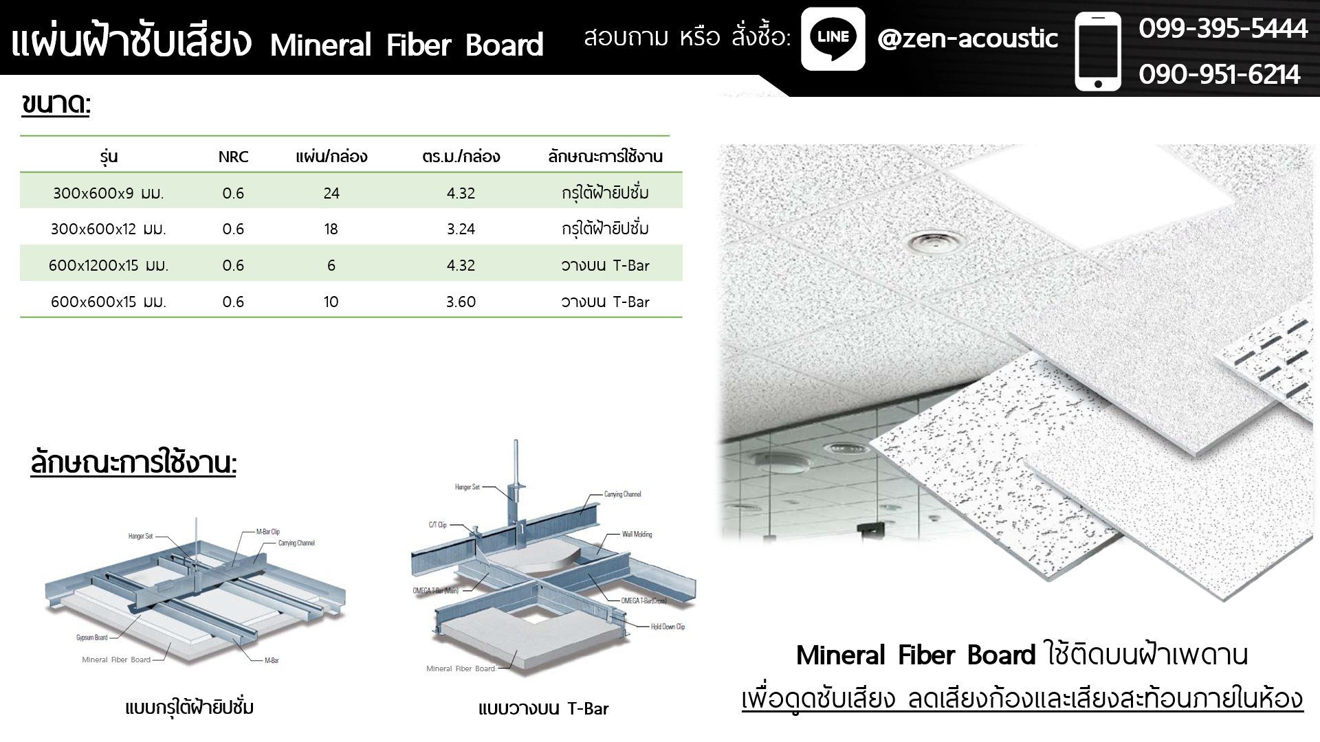 แผ่นฝ้า Mineral Fiber Board