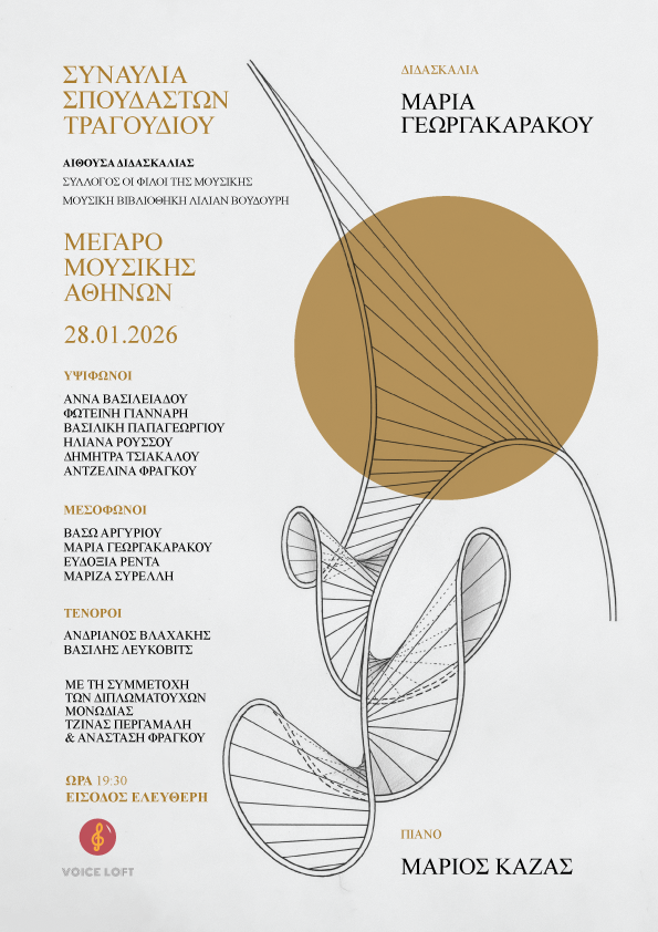 Αφίσα της συναυλίας στο Μέγαρο Μουσικής Αθηνών στις 28/01/2026.