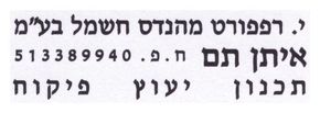 י. רפפורט מהנדס חשמל בעמ