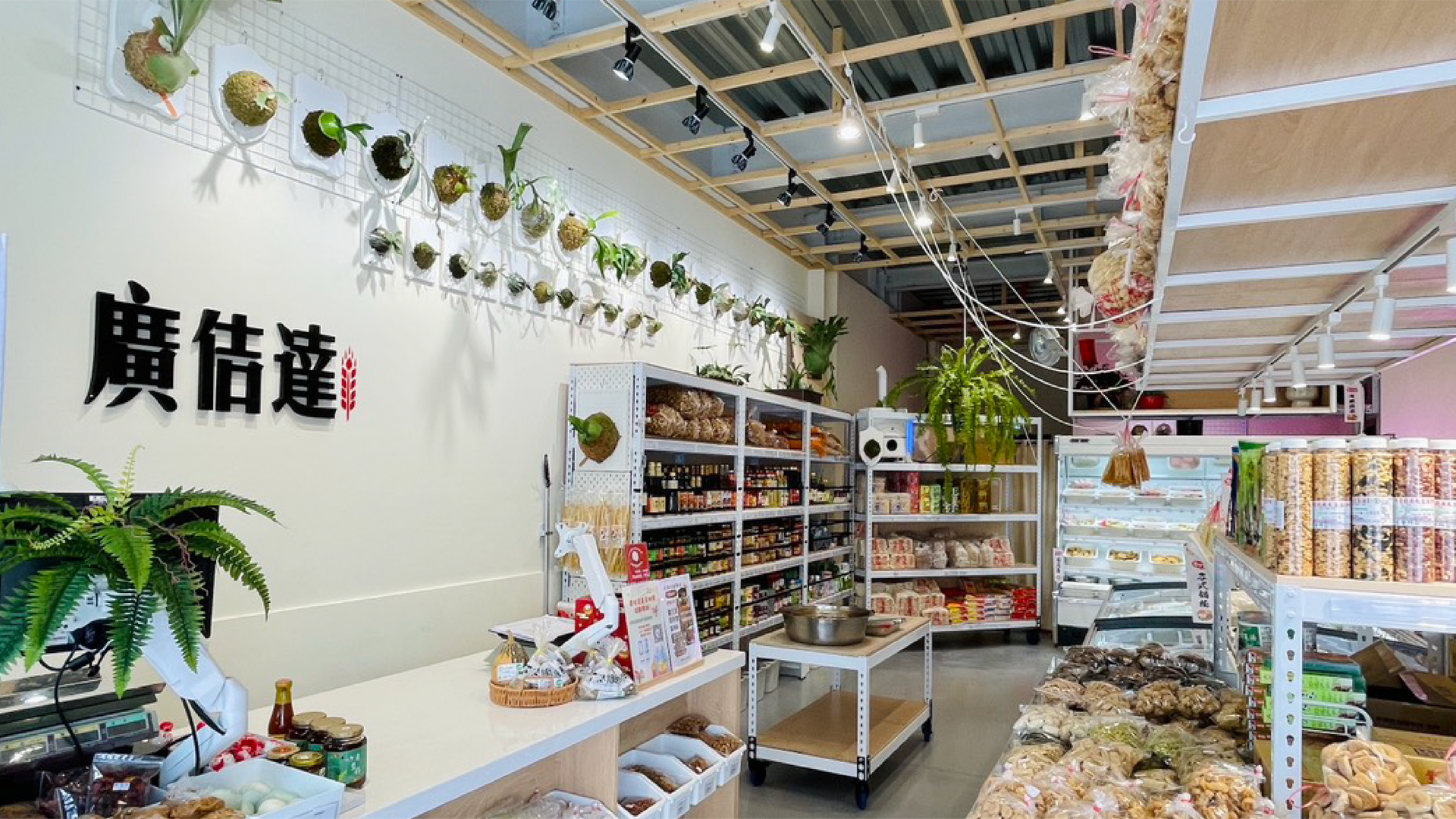 廣佶達素食商店|台南素食商品專賣|安南・永康門市