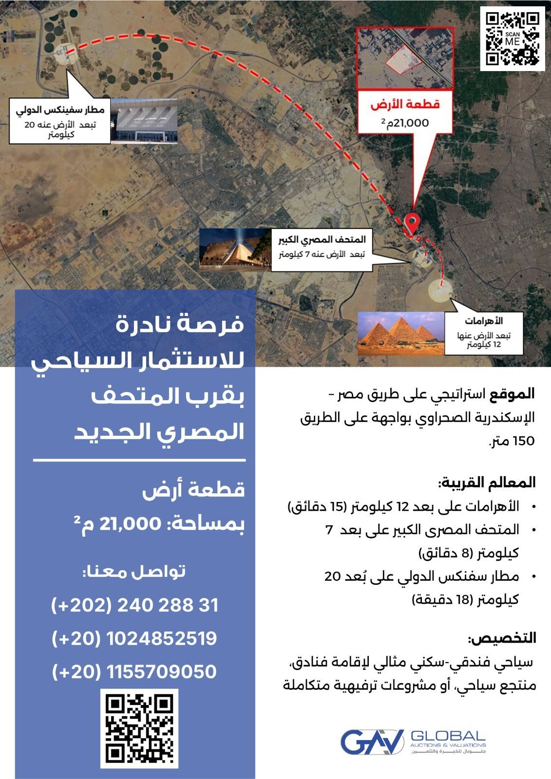 فرصة نادرة للاستثمار السياحي بقرب المتحف المصري الكبير