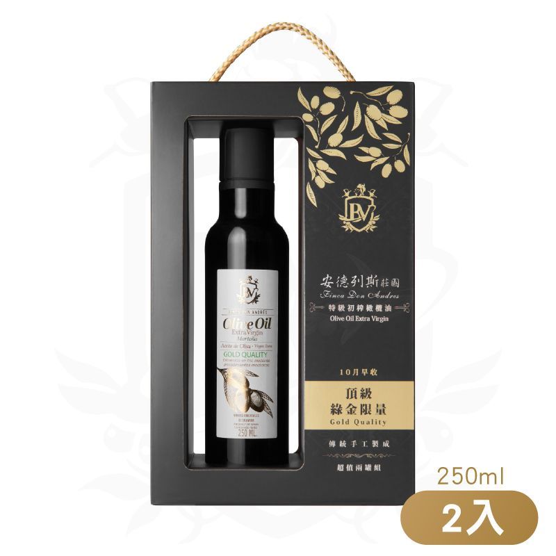 安德列斯莊園-特級初榨橄欖油 250ml（頂級綠金限量2入禮盒）