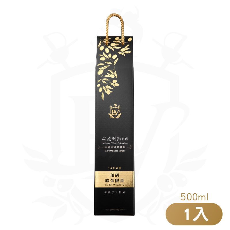 安德列斯莊園-特級初榨橄欖油 500ml（頂級綠金限量1入禮盒）