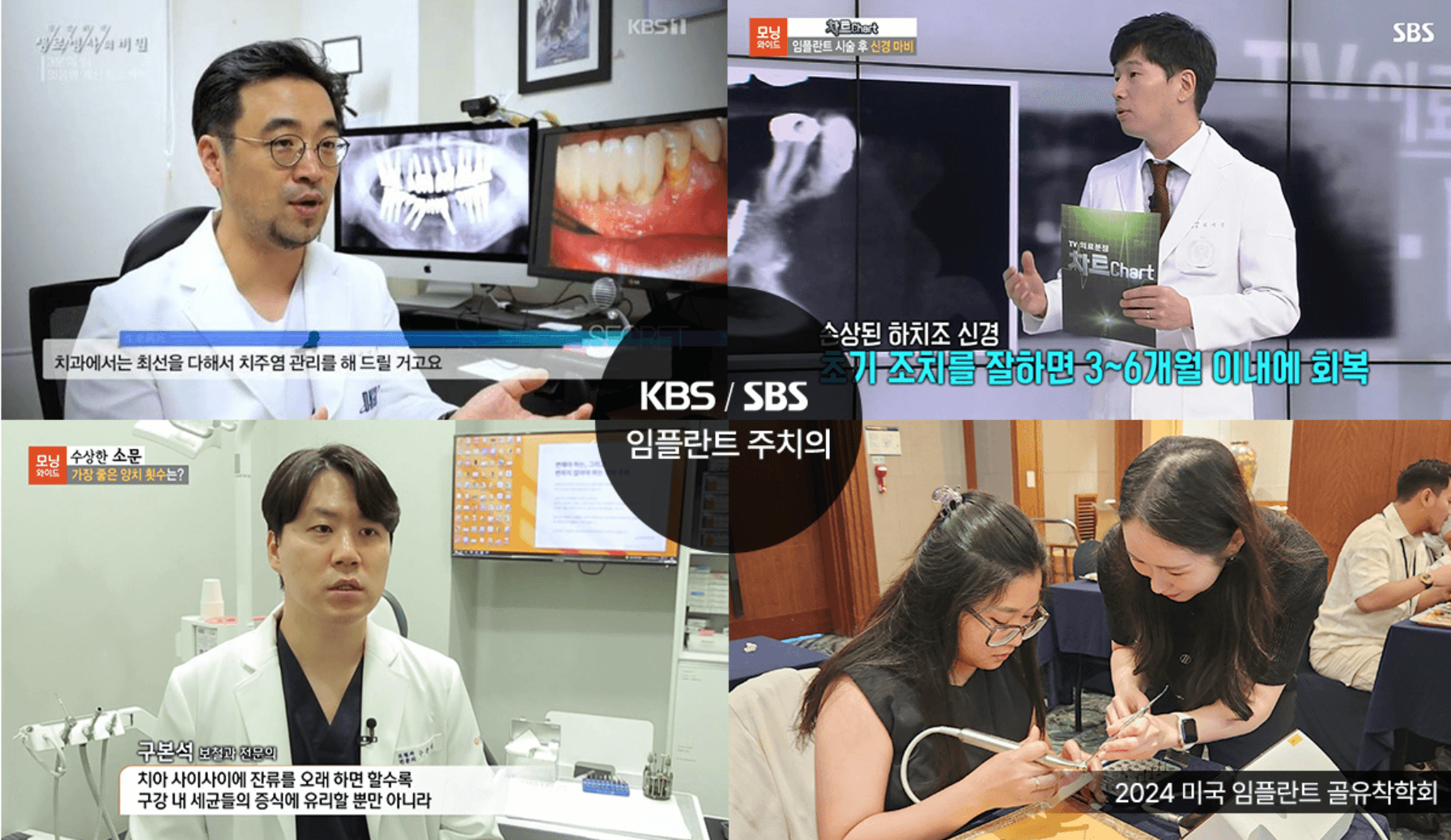 A split-screen shows Korean dentists, dental X-rays, and patients receiving dental care. It appears to be a TV news segment about dental health.