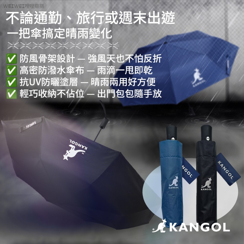 ＜單入免運＞KANGOL英國袋鼠自動傘 藍/黑