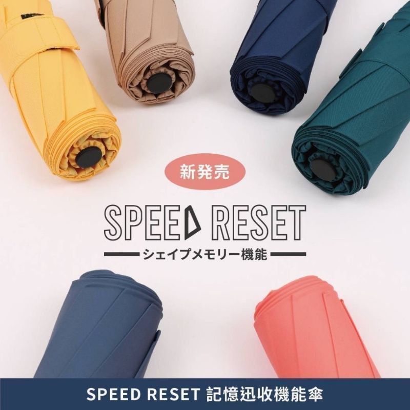 ＜單入免運＞專利認證 日內瓦金獎?SPEED RESET 記憶迅收機能傘