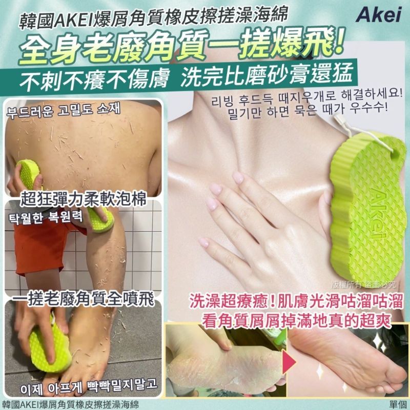 ＜2入免運組＞韓國AKEI爆屑?角質橡皮擦搓澡海綿