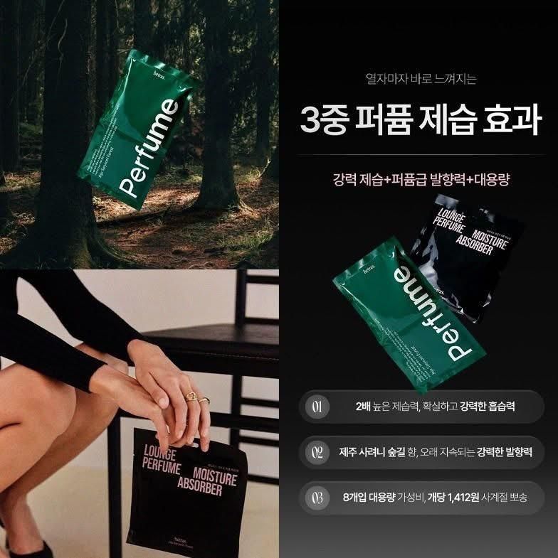 ＜2袋免運組＞韓國HETRAS 香氛衣物除濕包 8入/袋
