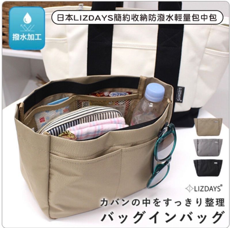 日本LIZDAYS簡約收納防潑水輕量包中包