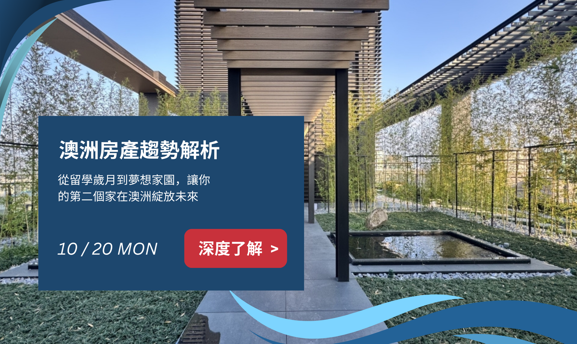 深藍色方框內包含房地產趨勢分析，並配有建築物和水景圖案。