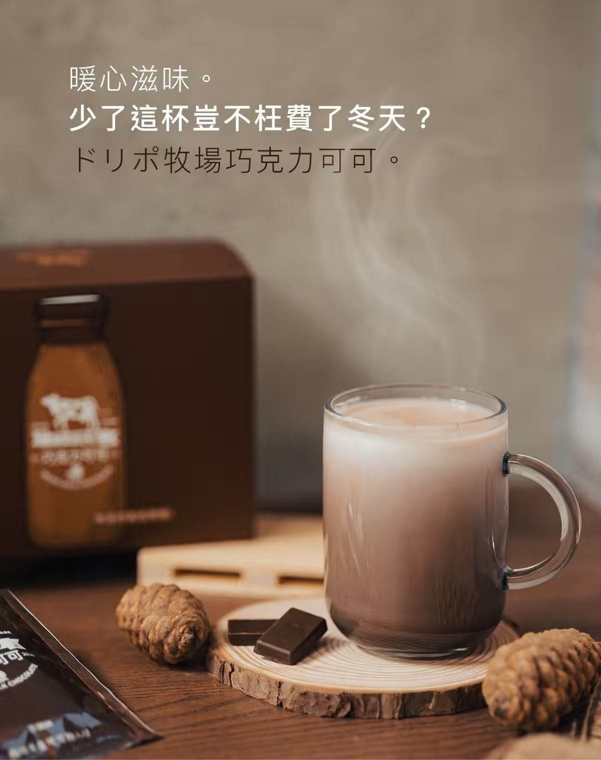 Dripoドリポ牧場-即溶巧克力可可飲品