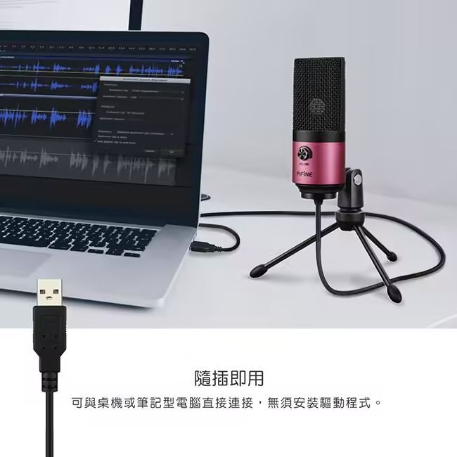 FIFINE｜K669 USB心型指向電容式麥克風