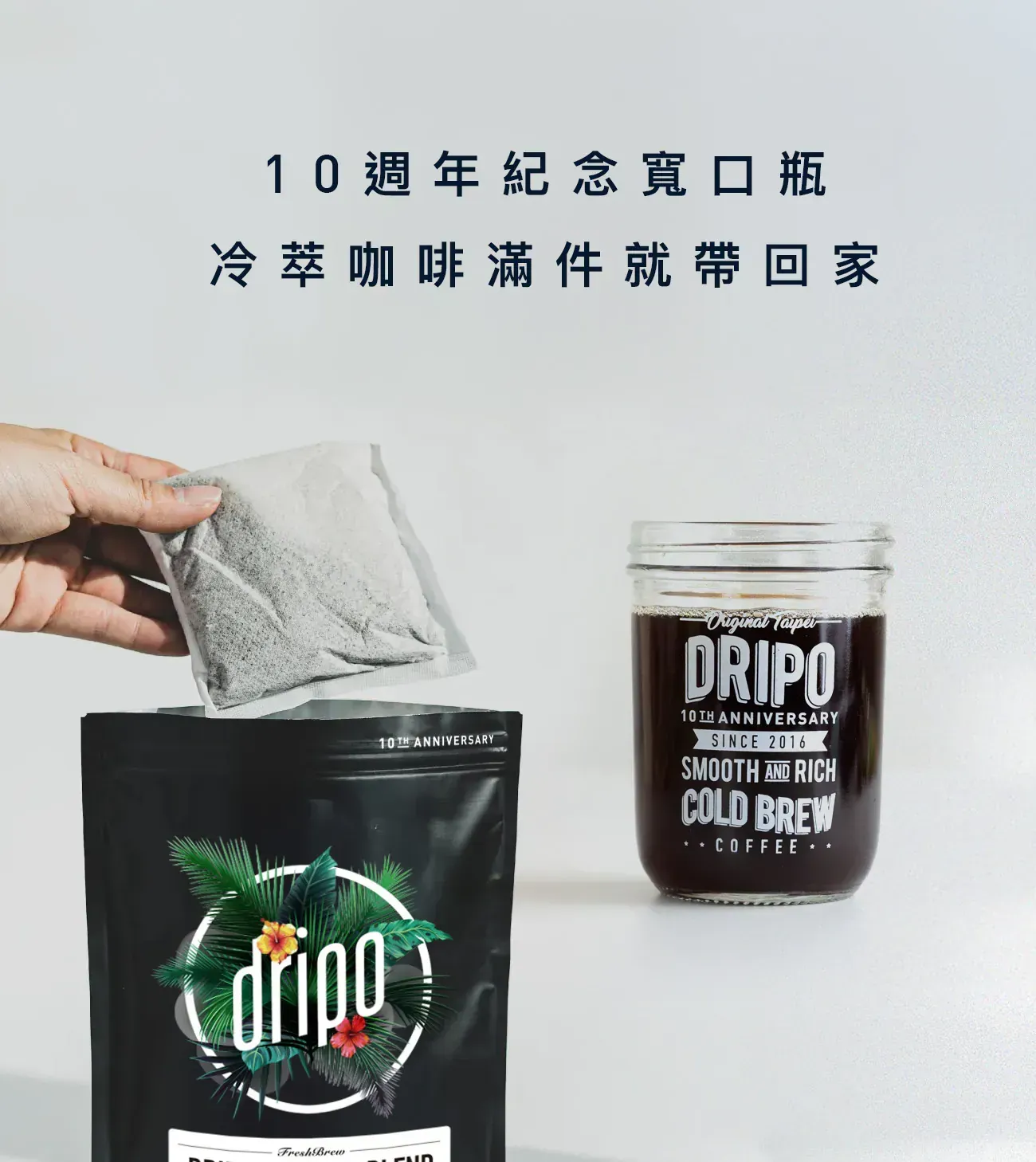Dripo 冷萃咖啡便利包系列