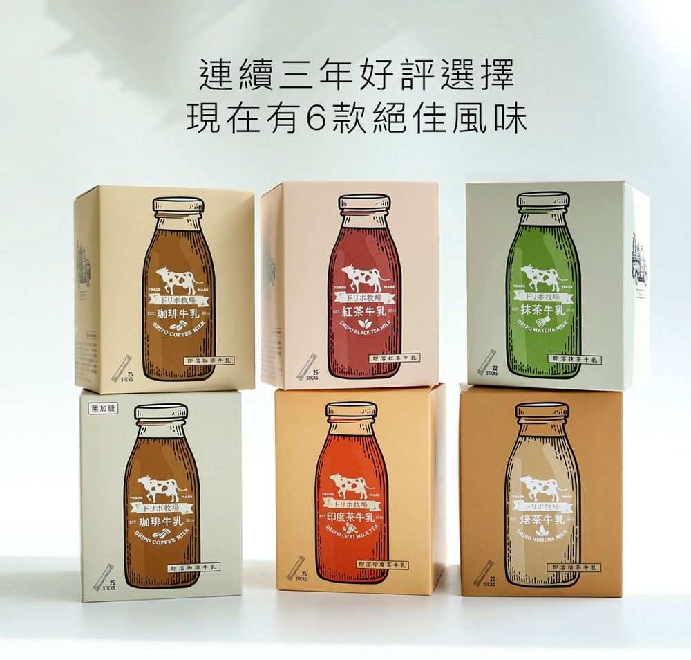 Dripoドリポ牧場-咖啡牛乳即溶飲品