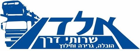 אלדן שרותי דרך