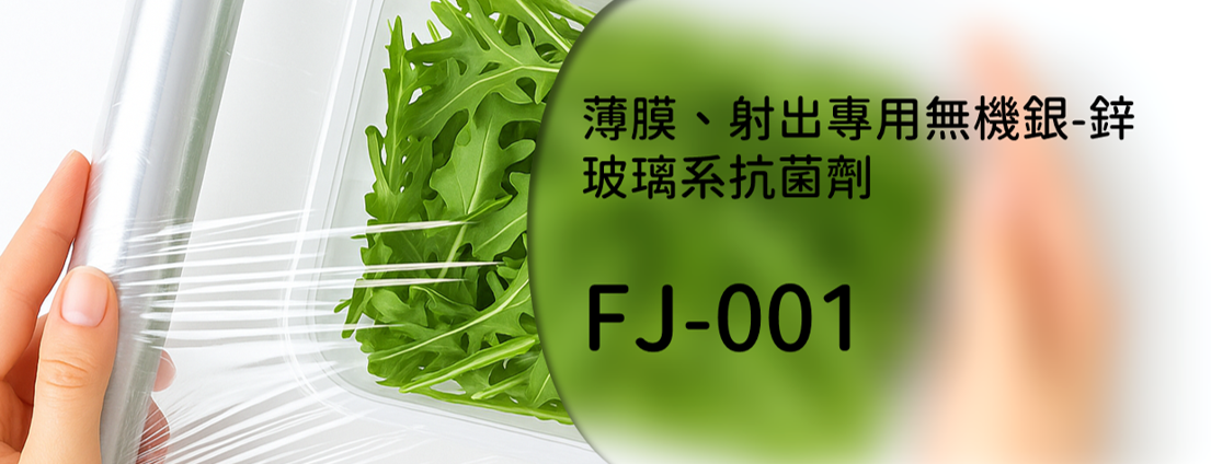 無機抗菌劑 | 銀鋅離子抗菌劑