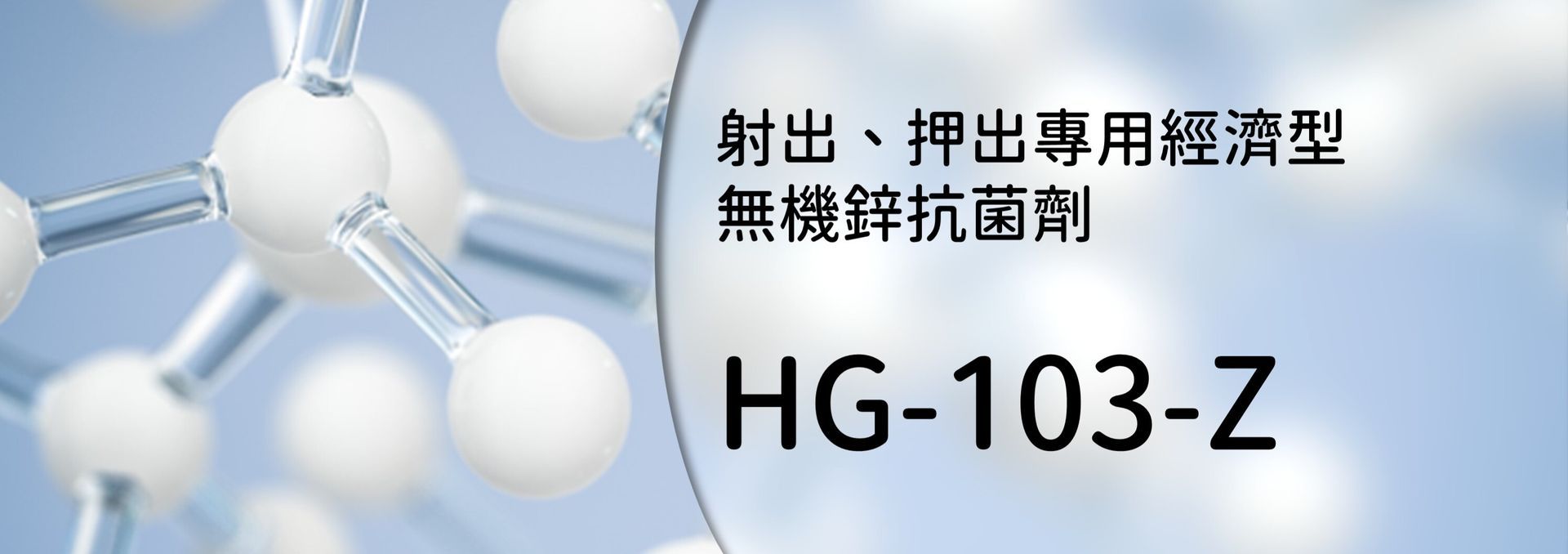 石塚硝子 | 石塚硝子抗菌劑 | 無機抗菌劑 | 氧化鋅抗菌劑 | 銀離子抗菌劑 | 奈米銀抗菌劑 | 奈米鋅抗菌劑 | 鋅離子抗菌劑 | 奈米銅抗菌劑 | 銅離子抗菌劑 | 除甲醛劑 | 防螨劑