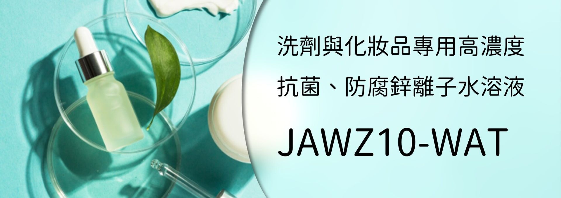 石塚硝子 | 石塚硝子抗菌劑 | 無機抗菌劑 | 氧化鋅抗菌劑 | 銀離子抗菌劑 | 奈米銀抗菌劑 | 奈米鋅抗菌劑 | 鋅離子抗菌劑 | 奈米銅抗菌劑 | 銅離子抗菌劑 | 除甲醛劑 | 防螨劑
