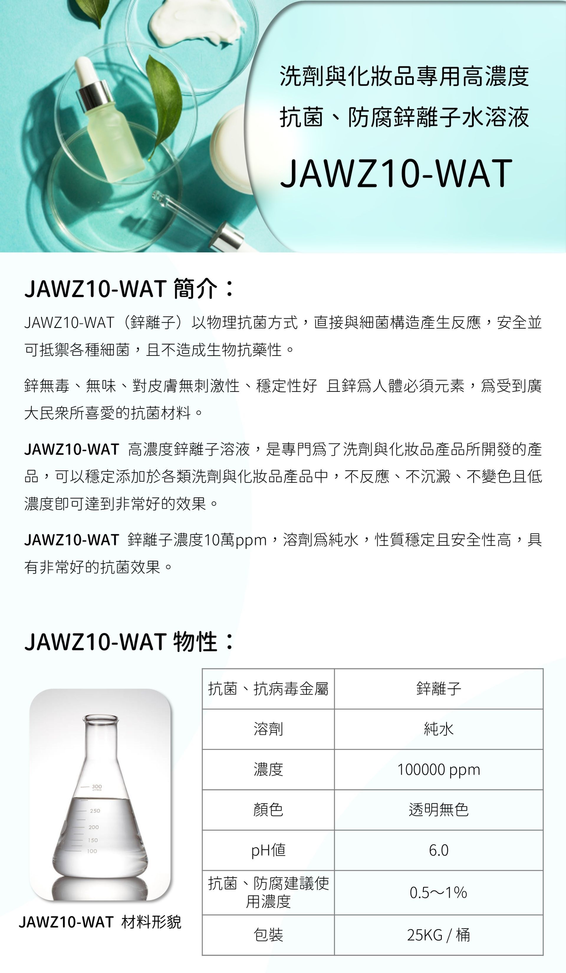 石塚硝子 | 石塚硝子抗菌劑 | 無機抗菌劑 | 氧化鋅抗菌劑 | 銀離子抗菌劑 | 奈米銀抗菌劑 | 奈米鋅抗菌劑 | 鋅離子抗菌劑 | 奈米銅抗菌劑 | 銅離子抗菌劑 | 除甲醛劑 | 防螨劑