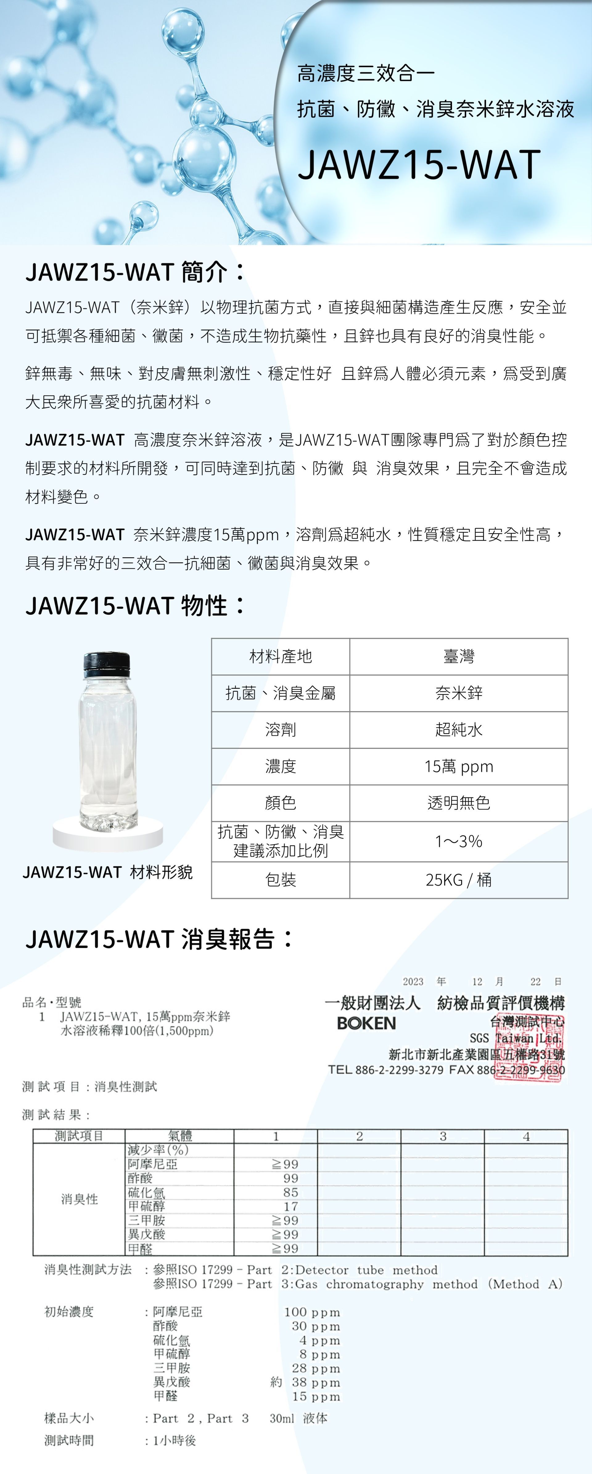 石塚硝子 | 石塚硝子抗菌劑 | 無機抗菌劑 | 氧化鋅抗菌劑 | 銀離子抗菌劑 | 奈米銀抗菌劑 | 奈米鋅抗菌劑 | 鋅離子抗菌劑 | 奈米銅抗菌劑 | 銅離子抗菌劑 | 除甲醛劑 | 防螨劑