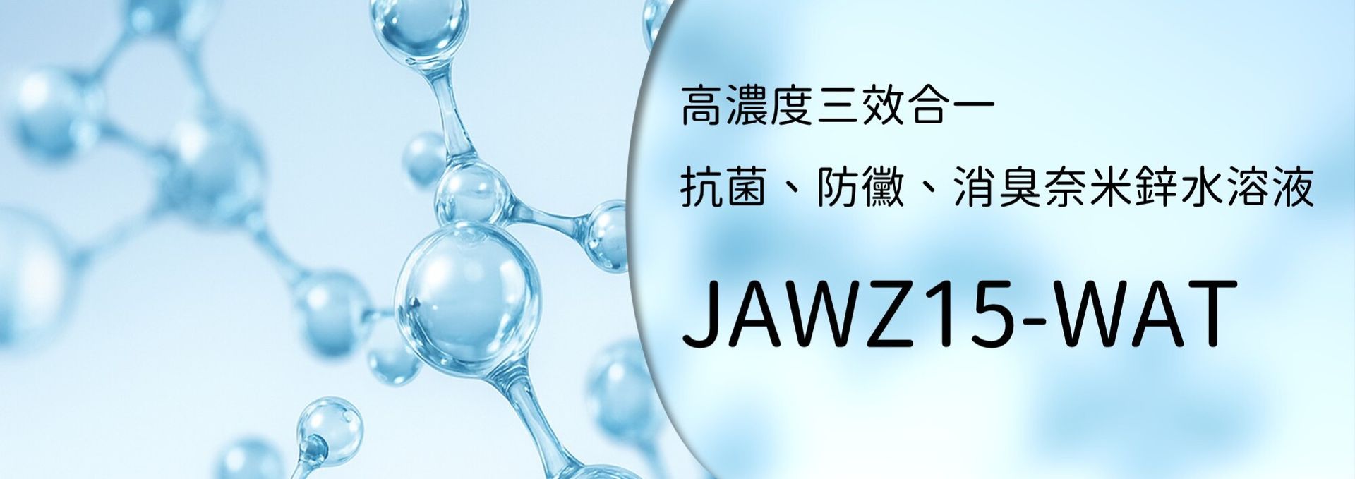 石塚硝子 | 石塚硝子抗菌劑 | 無機抗菌劑 | 氧化鋅抗菌劑 | 銀離子抗菌劑 | 奈米銀抗菌劑 | 奈米鋅抗菌劑 | 鋅離子抗菌劑 | 奈米銅抗菌劑 | 銅離子抗菌劑 | 除甲醛劑 | 防螨劑