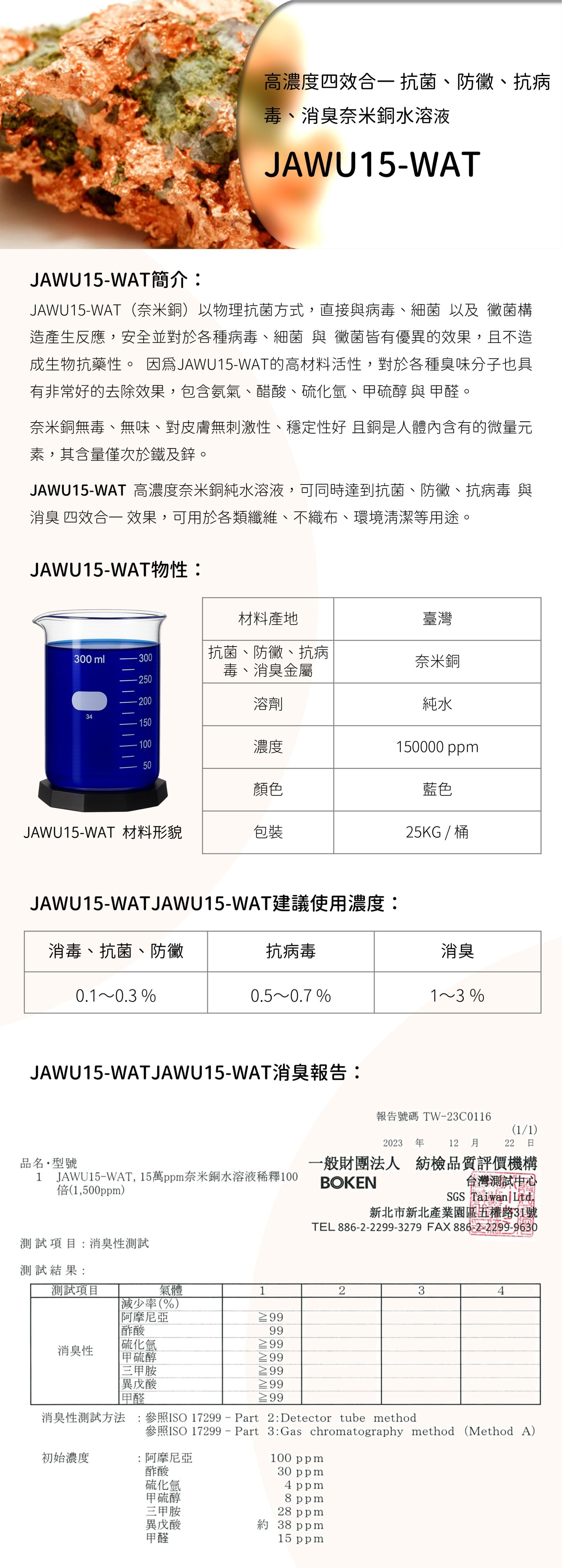 石塚硝子 | 石塚硝子抗菌劑 | 無機抗菌劑 | 氧化鋅抗菌劑 | 銀離子抗菌劑 | 奈米銀抗菌劑 | 奈米鋅抗菌劑 | 鋅離子抗菌劑 | 奈米銅抗菌劑 | 銅離子抗菌劑 | 除甲醛劑 | 防螨劑