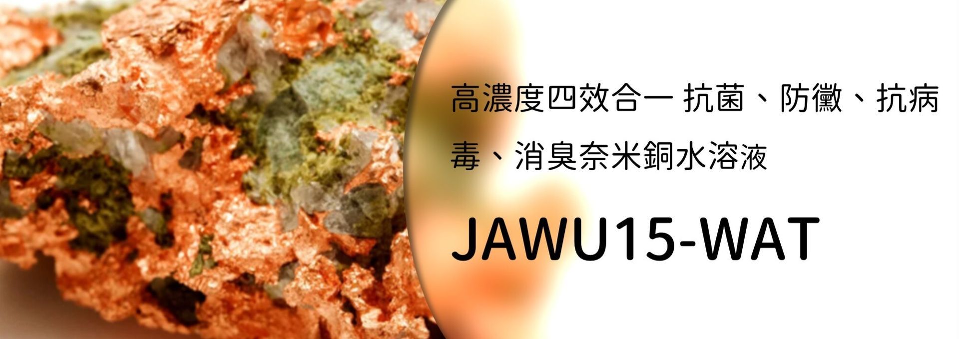 石塚硝子 | 石塚硝子抗菌劑 | 無機抗菌劑 | 氧化鋅抗菌劑 | 銀離子抗菌劑 | 奈米銀抗菌劑 | 奈米鋅抗菌劑 | 鋅離子抗菌劑 | 奈米銅抗菌劑 | 銅離子抗菌劑 | 除甲醛劑 | 防螨劑