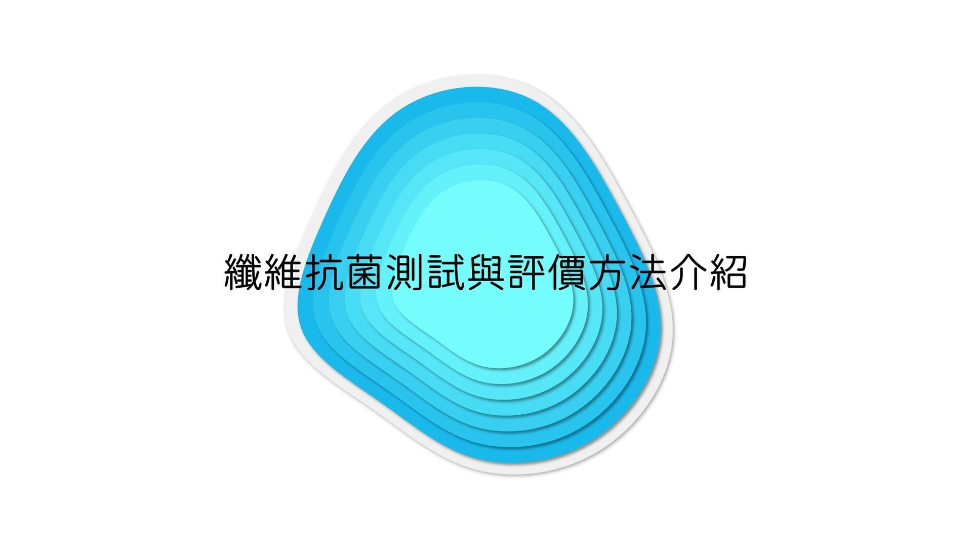 石塚硝子 | 石塚硝子抗菌劑 | 無機抗菌劑 | 氧化鋅抗菌劑 | 銀離子抗菌劑 | 奈米銀抗菌劑 | 奈米鋅抗菌劑 | 鋅離子抗菌劑 | 奈米銅抗菌劑 | 銅離子抗菌劑 | 除甲醛劑 | 防螨劑