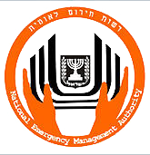 לוגו של הרשות הלאומית לניהול מצבי חירום של ישראל. ידיים כתומות אוחזות בדמות מפוספסת שחורה ובתוכה סמל ישראל.