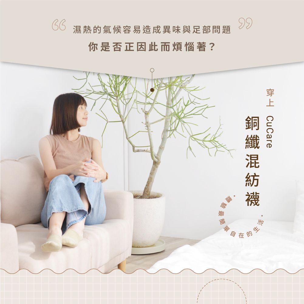 銅纖抗菌混紡襪 - 隱形襪