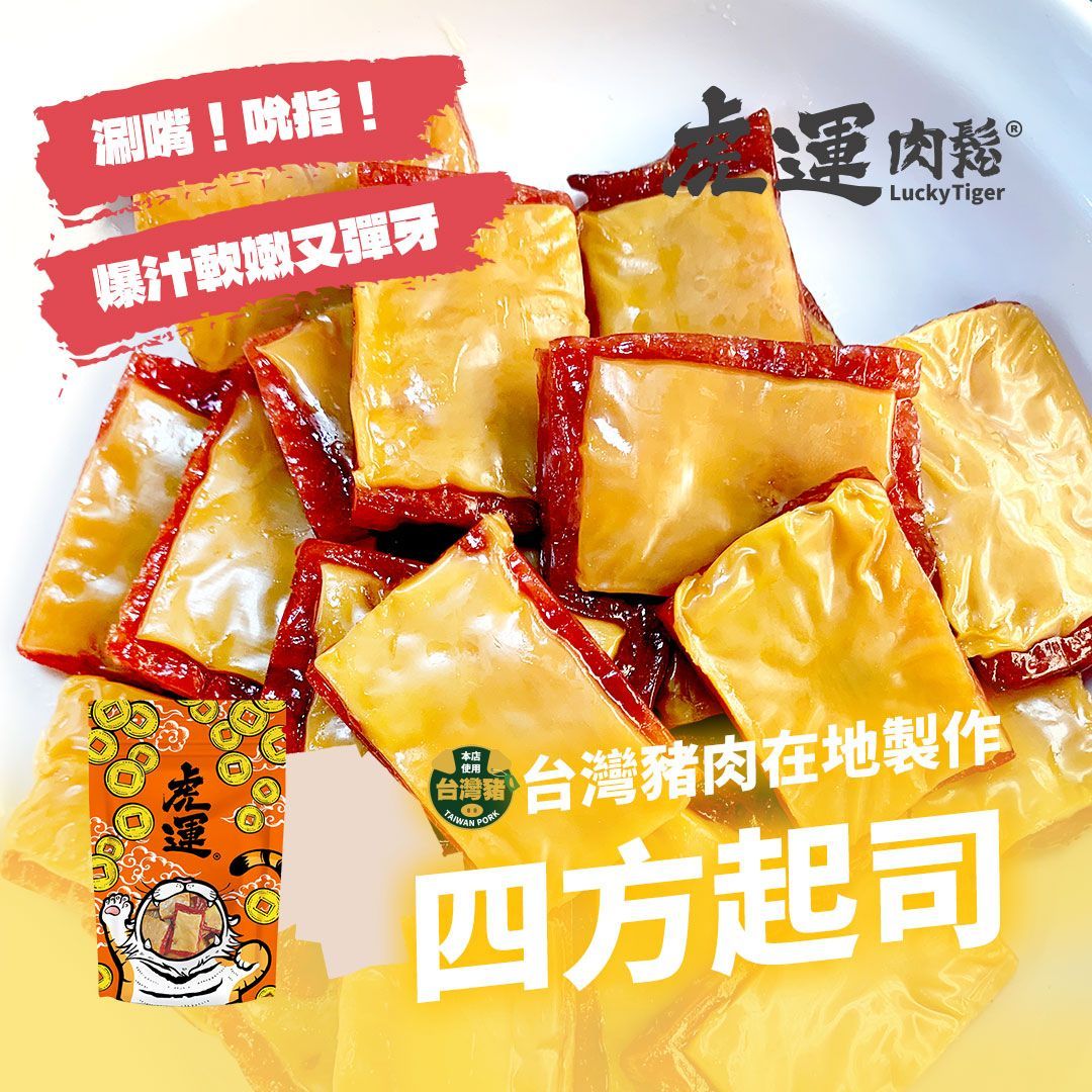 【虎運肉鬆】四方起司 200g