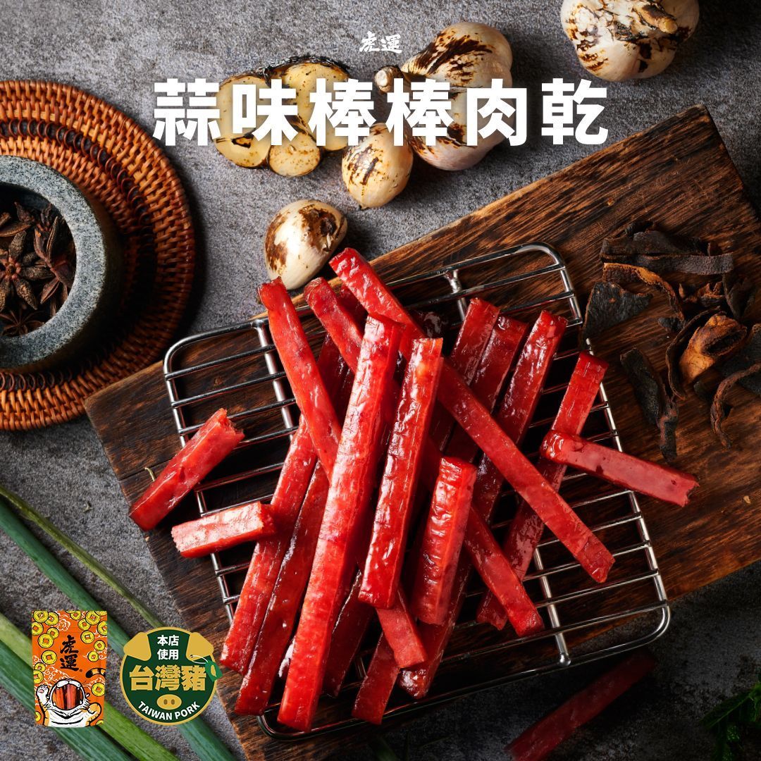 蒜味棒棒肉乾200g