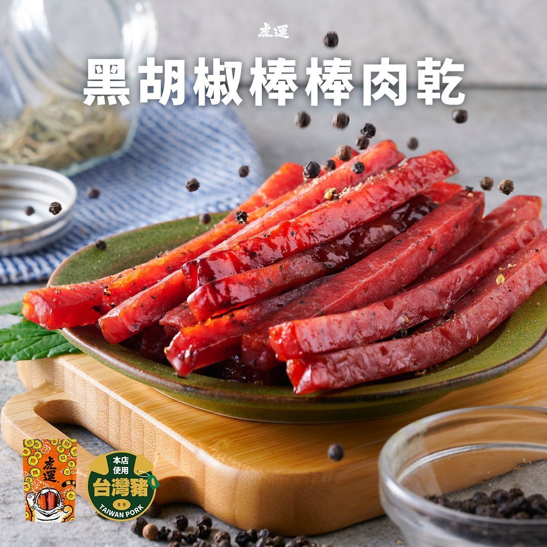 黑胡椒棒棒肉乾200g