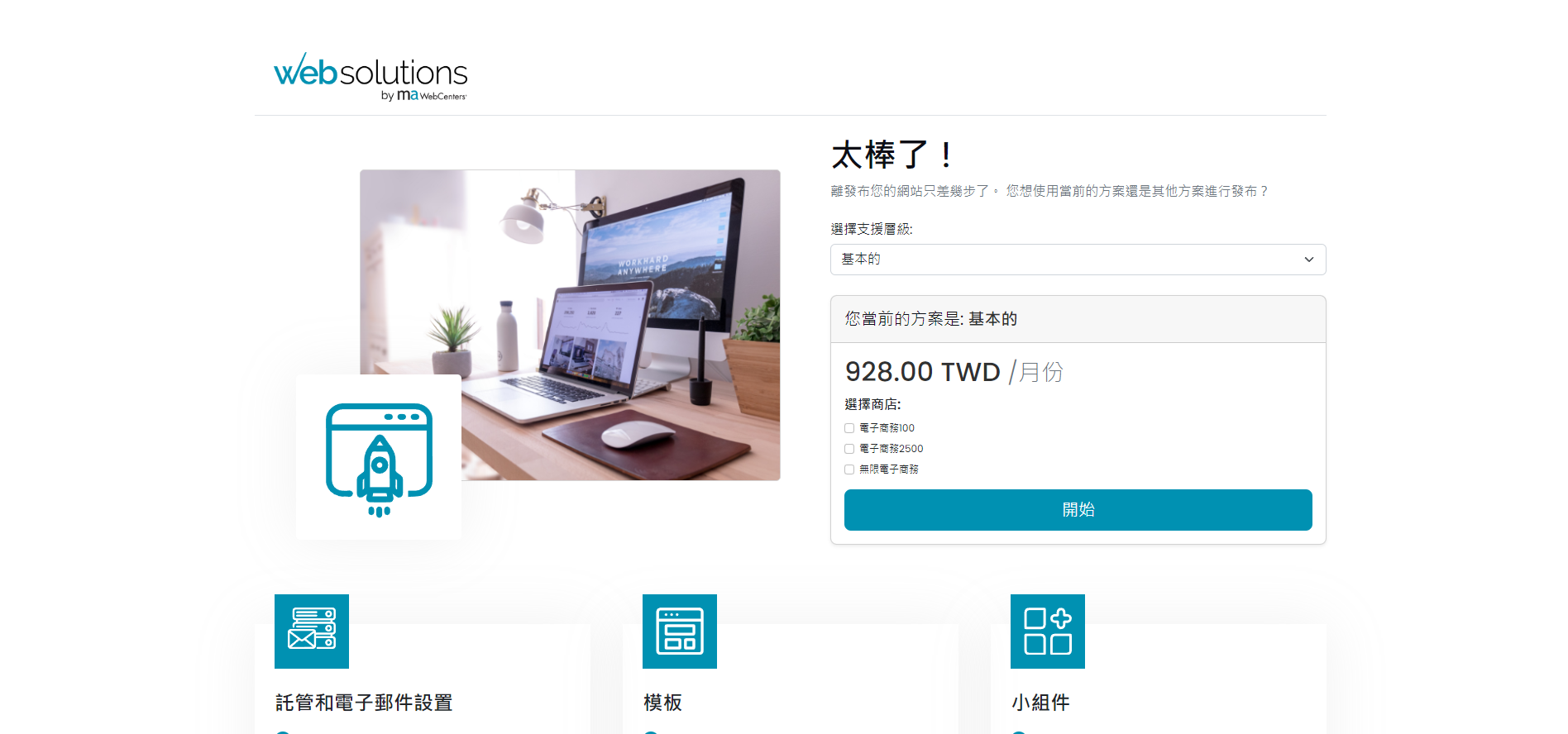 申請試用 - 試用方案