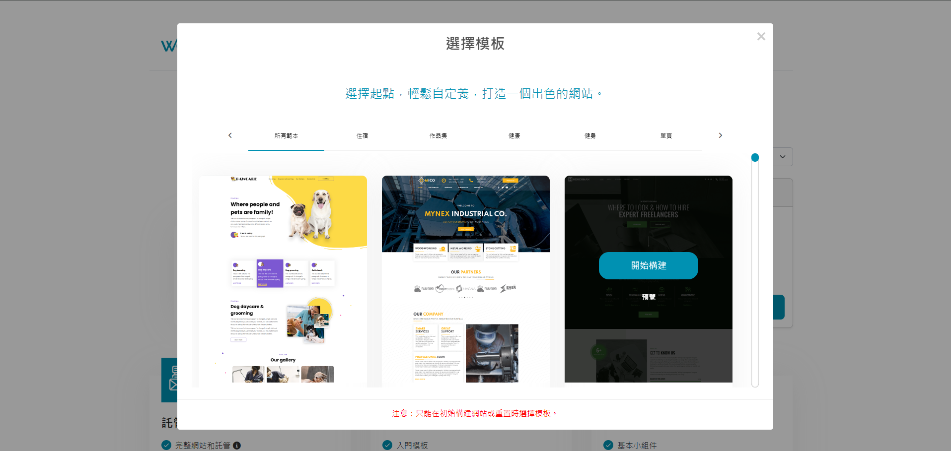 申請試用 - 選擇樣板