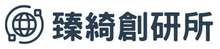 臻綺創研所